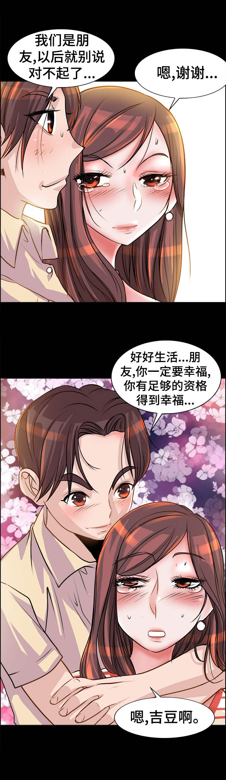 灵魂联动漫画,第12章：抱一抱4图