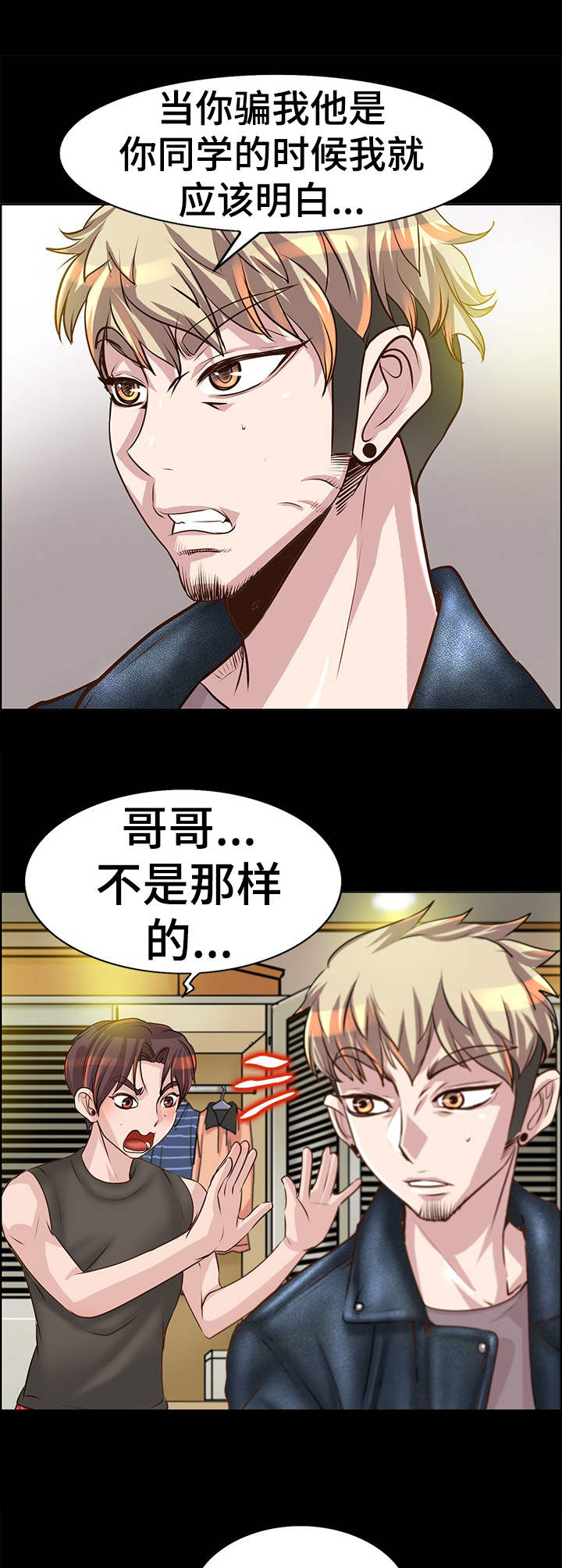 灵魂联动漫画,第20章： 人渣4图