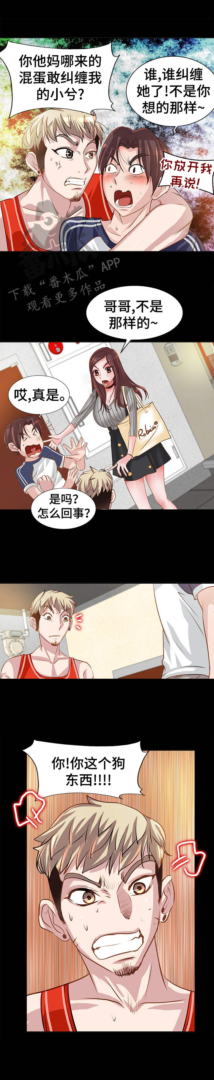 灵魂联动漫画,第9章：争吵3图