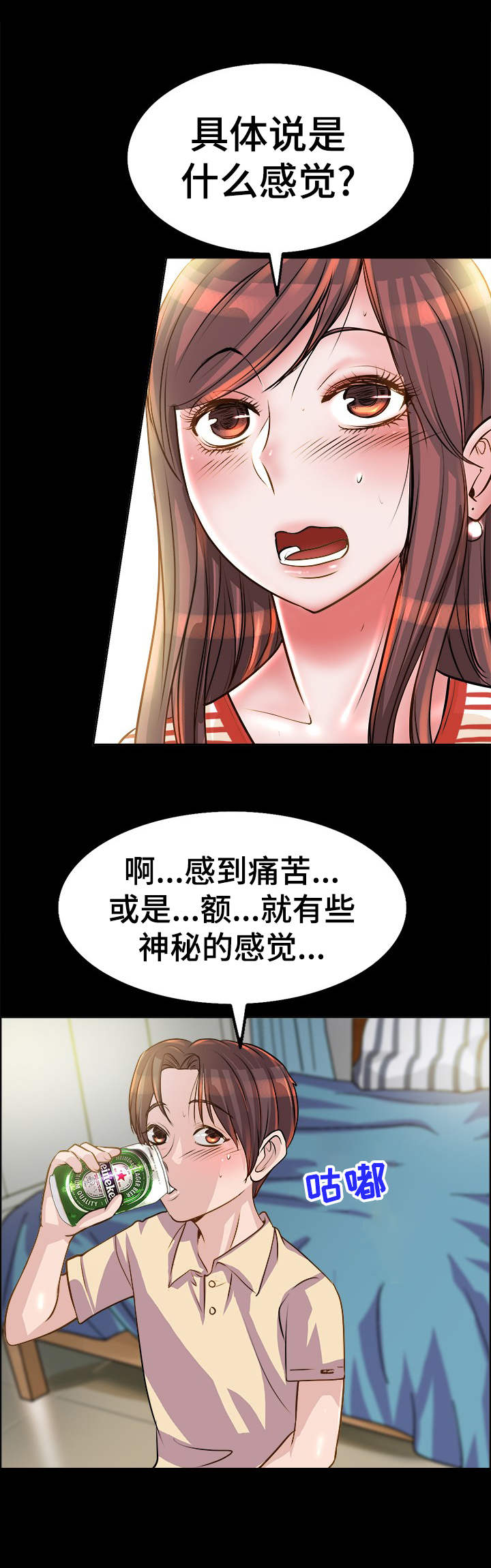 灵魂联动漫画,第12章：抱一抱1图