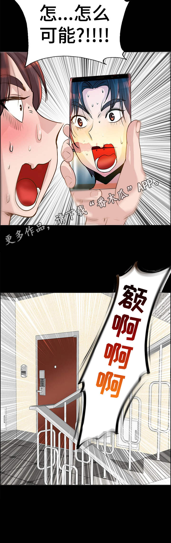 灵魂联动漫画,第16章：互换4图