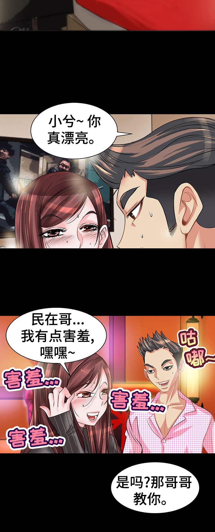 灵魂联动漫画,第5章：报复2图