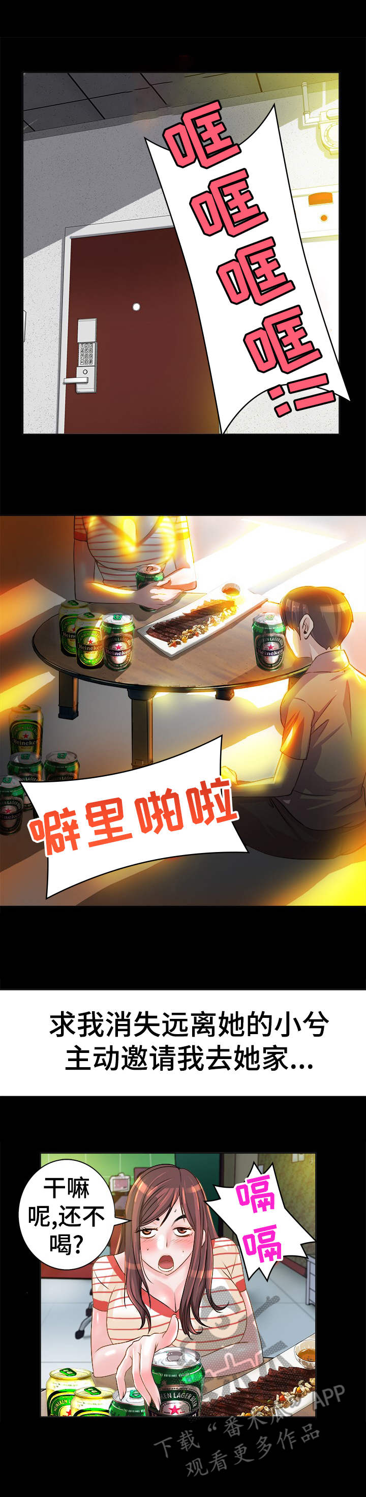 灵魂联动漫画,第11章：诉苦2图