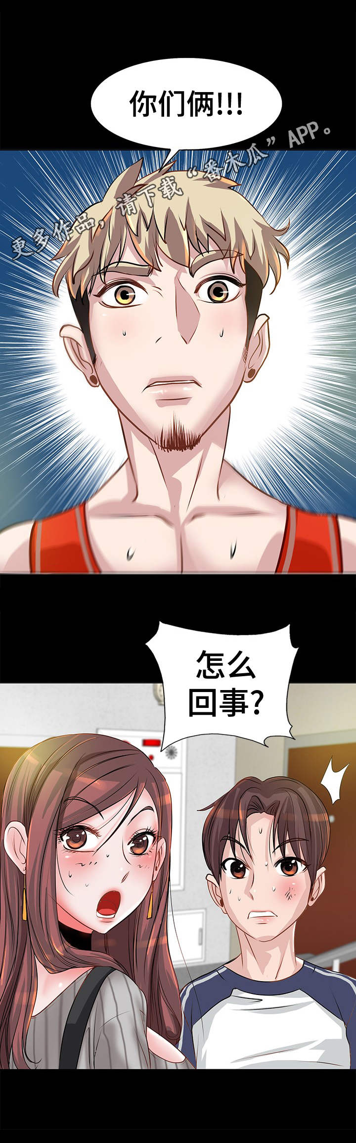 灵魂联动漫画,第9章：争吵3图