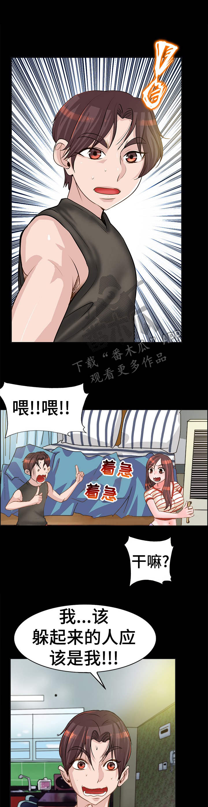 灵魂联动漫画,第18章： 敲门5图