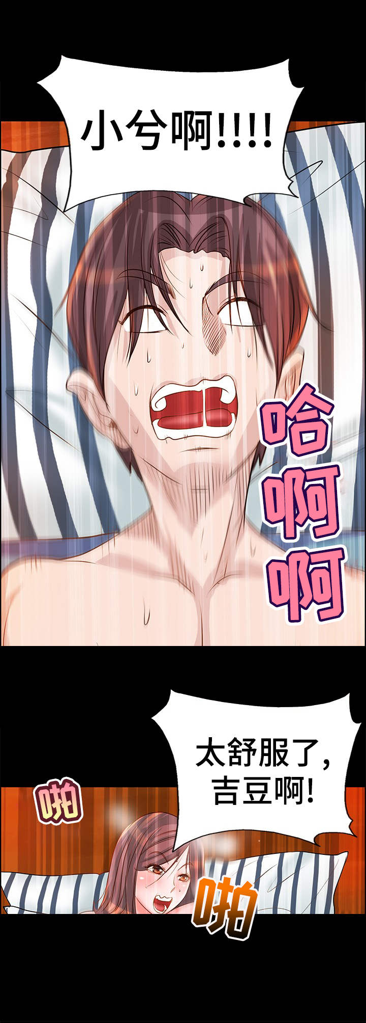 灵魂联动漫画,第16章：互换1图