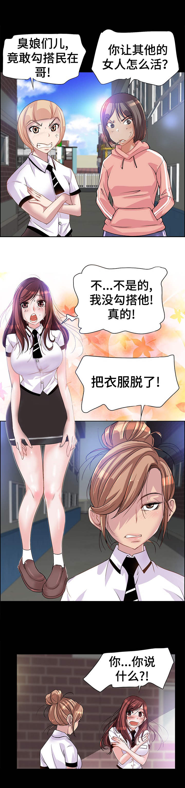灵魂联动漫画,第2章： 霸凌4图