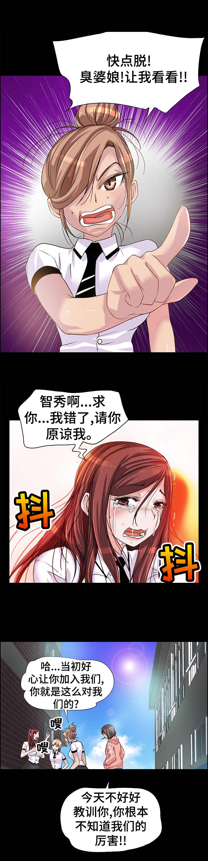 灵魂联动漫画,第2章： 霸凌5图