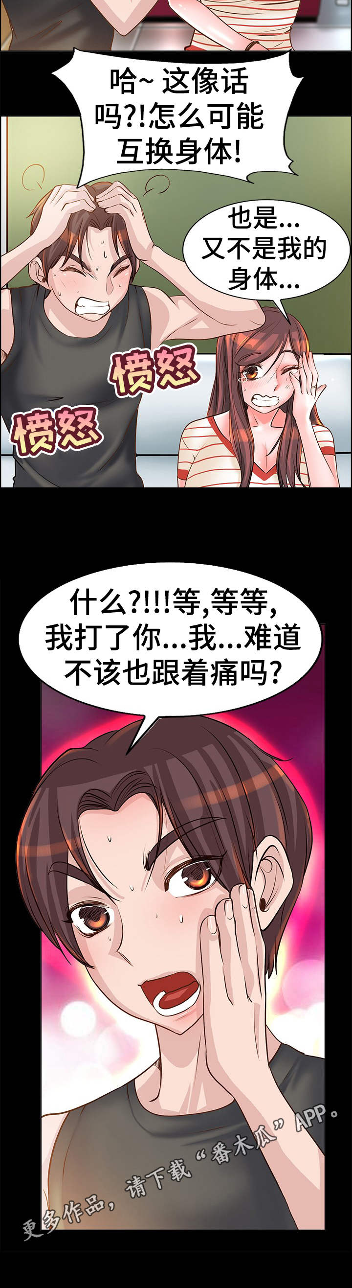 灵魂联动漫画,第17章：难以置信1图