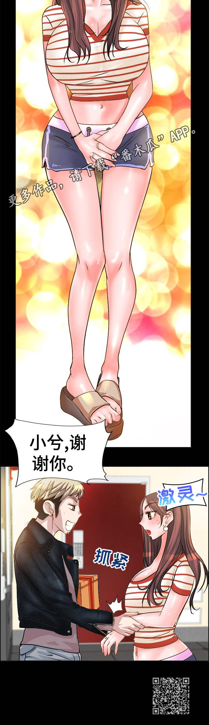 灵魂链接联动装备漫画,第18章： 敲门3图