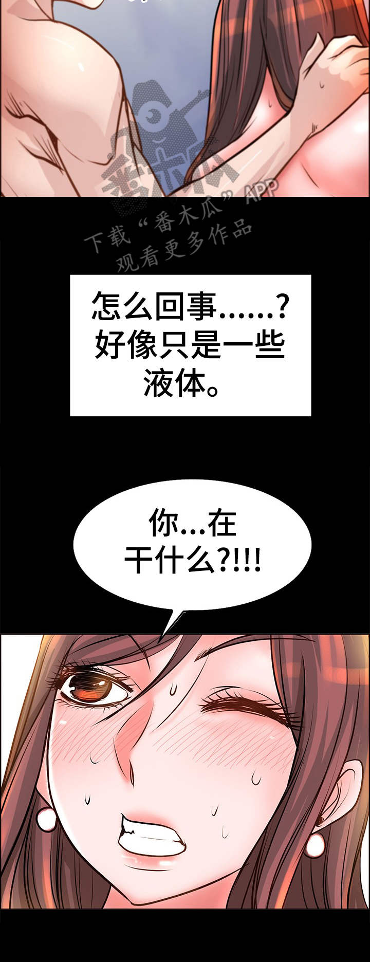 灵魂联动漫画,第14章：别让我失望5图