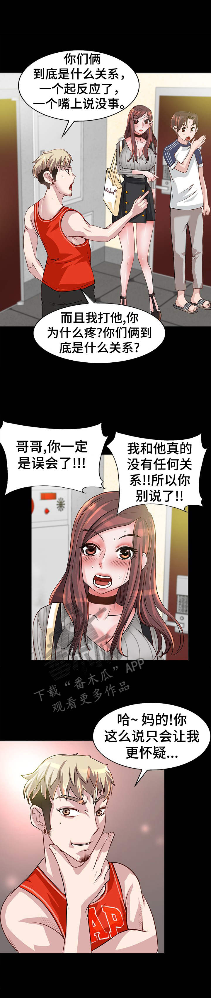 灵魂联动漫画,第9章：争吵4图