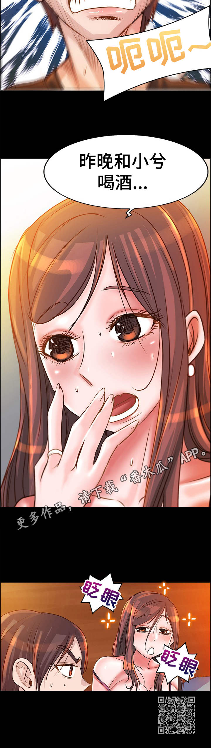 灵魂联动漫画,第16章：互换1图