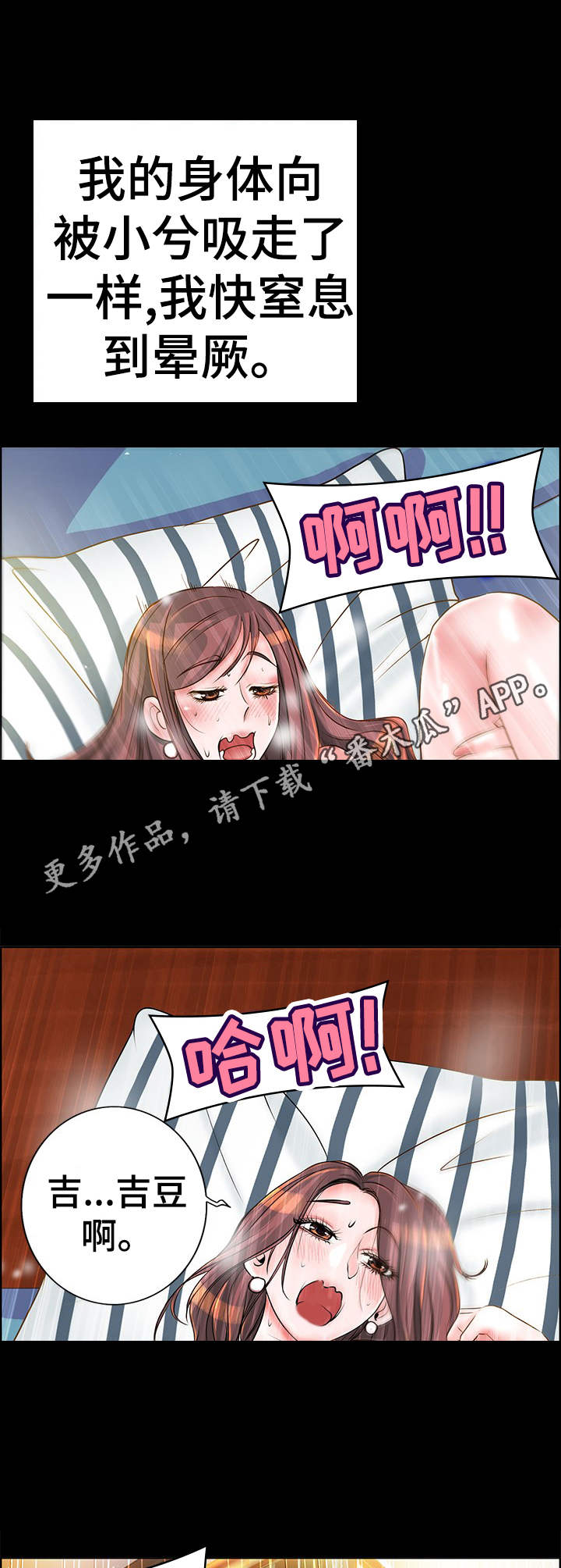灵魂联动漫画,第15章：反应强烈2图