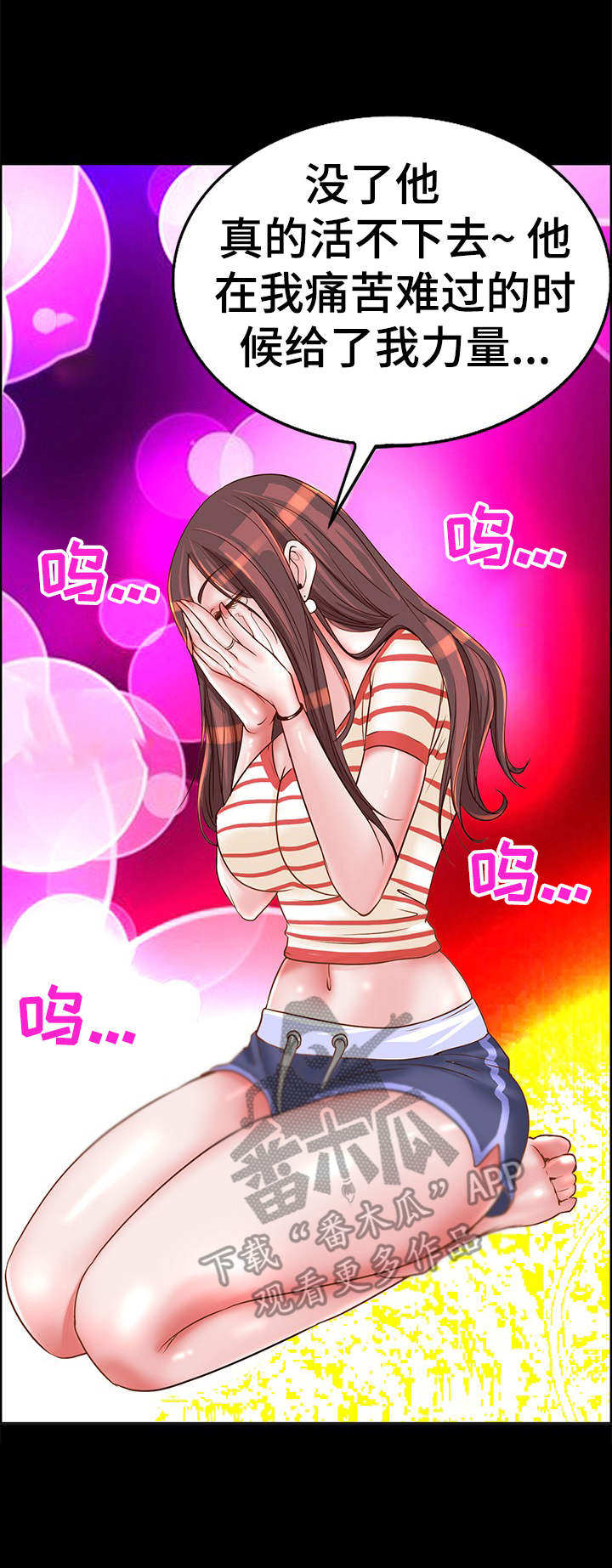 灵魂联动漫画,第11章：诉苦4图