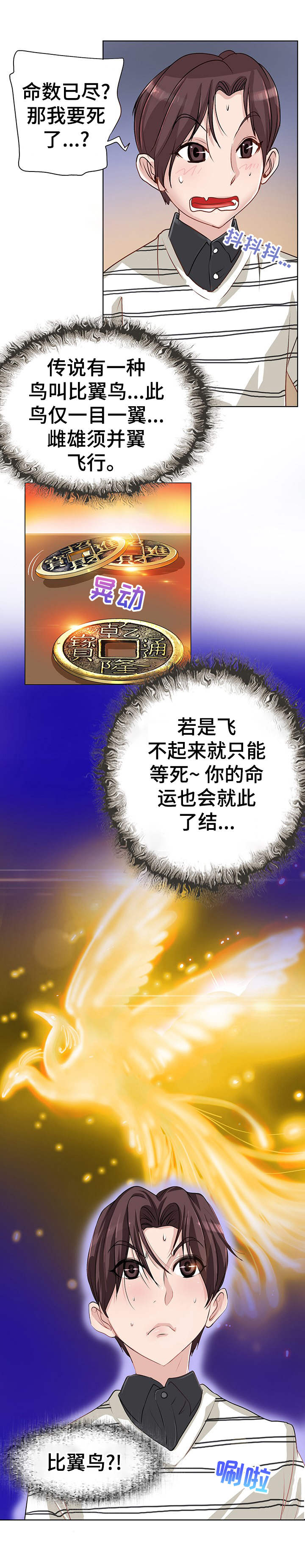 灵魂莲华瑟提漫画,第1章：命数4图