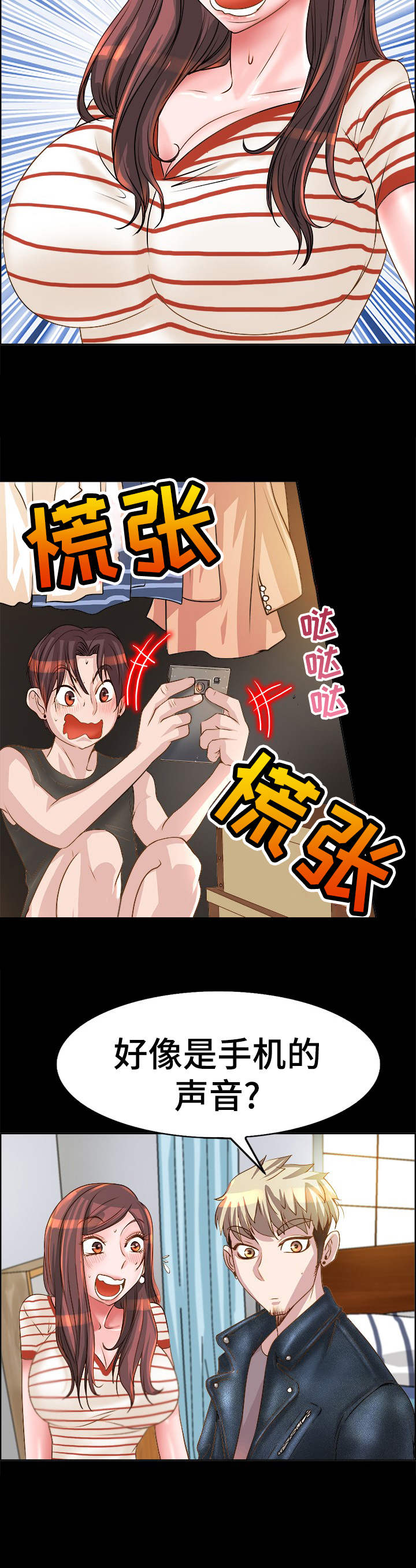 灵魂联动漫画,第19章：道歉5图