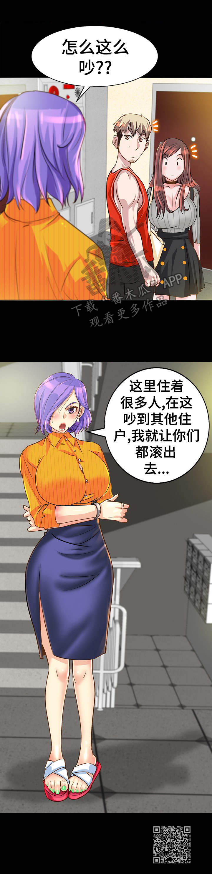 灵魂联动漫画,第9章：争吵2图
