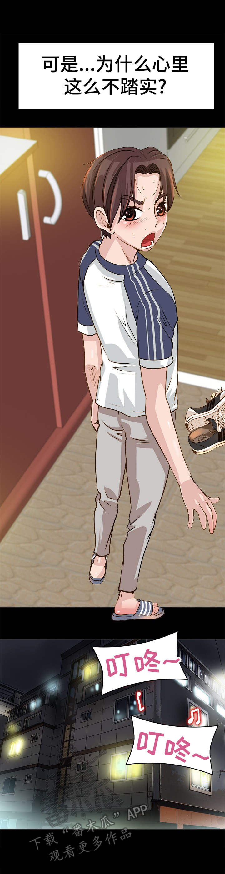 灵魂联动漫画,第10章：警告5图