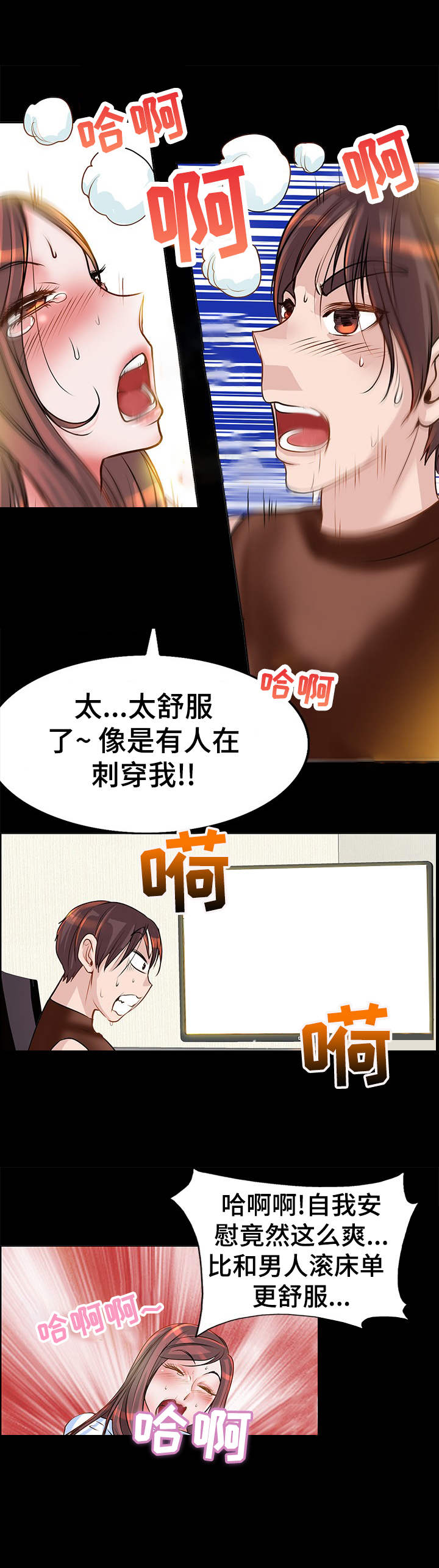 灵魂联动漫画,第12章：抱一抱3图