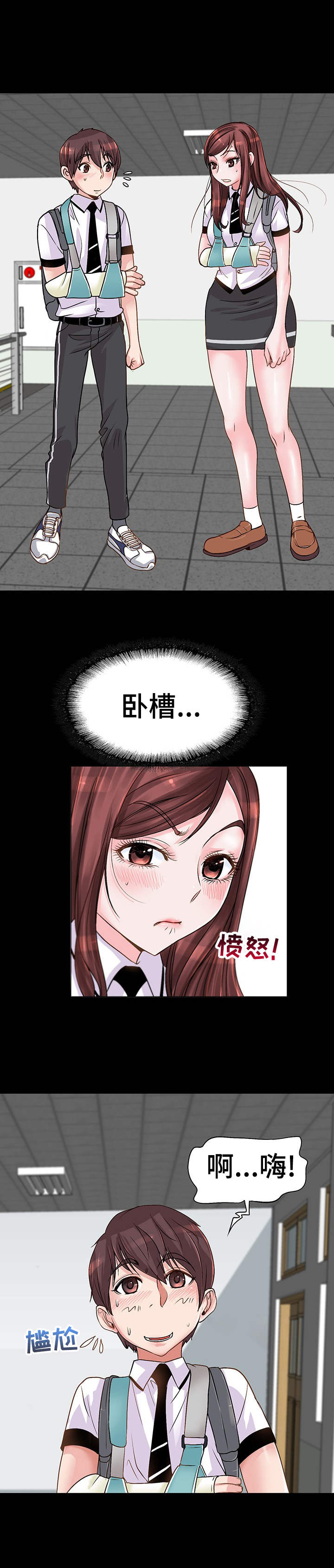 灵魂联动漫画,第4章：相同伤口3图