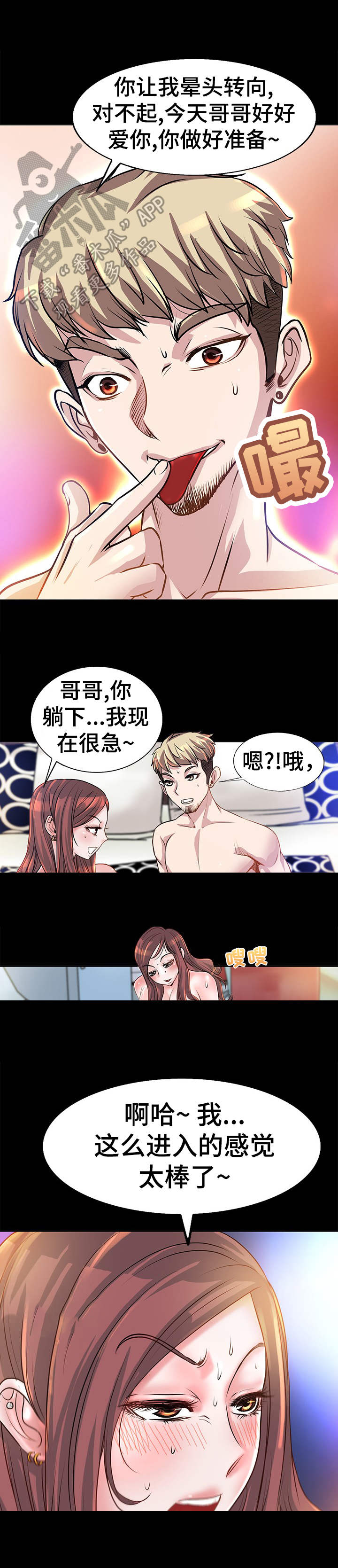灵魂知己图片漫画,第7章：回忆5图