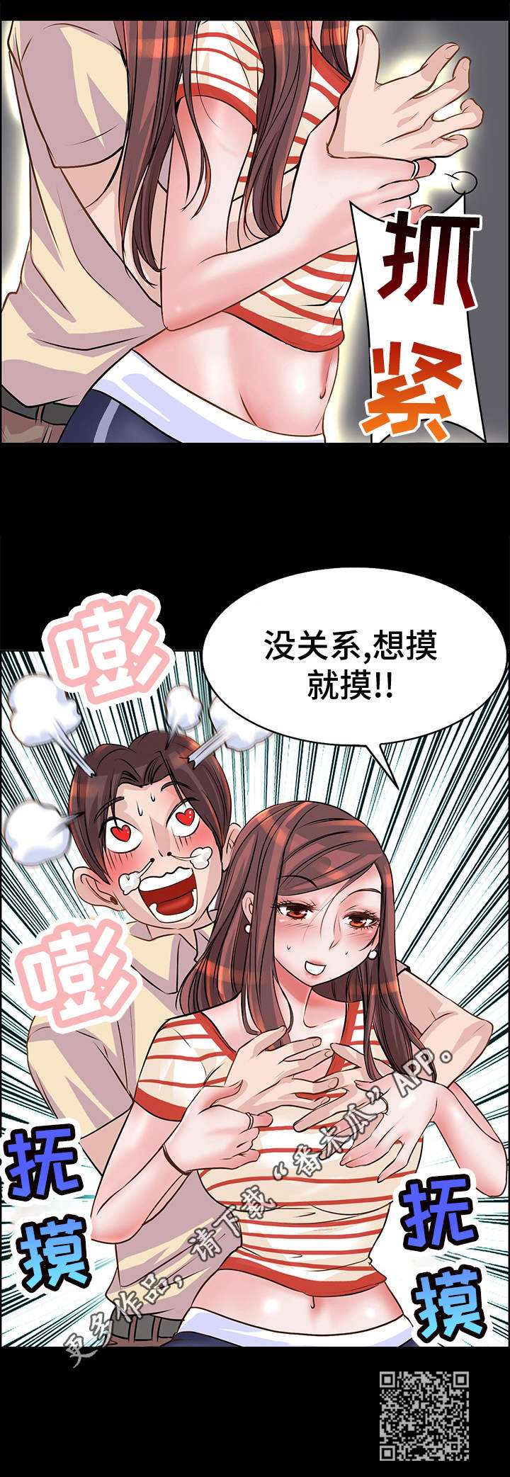 灵魂联动漫画,第12章：抱一抱1图