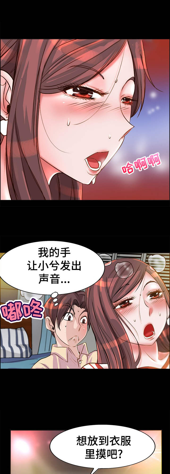 灵魂联动漫画,第13章：火热2图