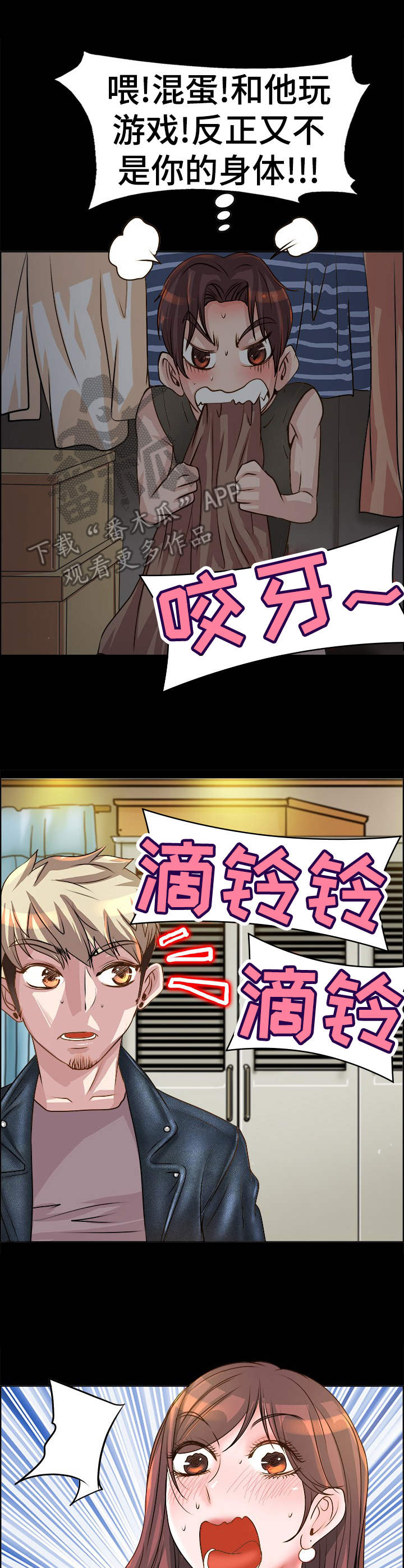 灵魂联动漫画,第19章：道歉4图