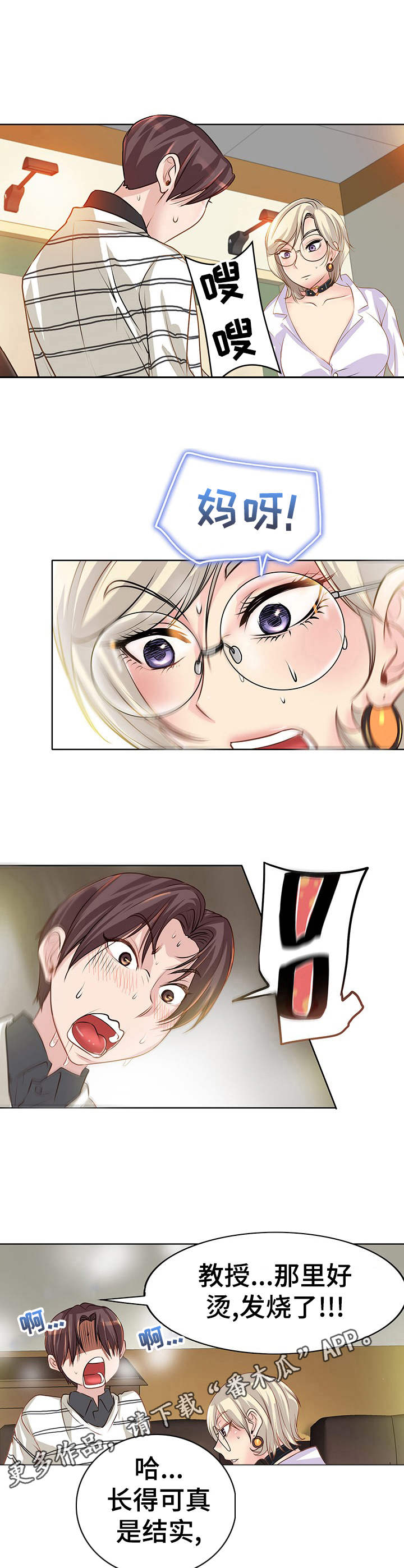 灵魂链接联动装备漫画,第6章：施法5图