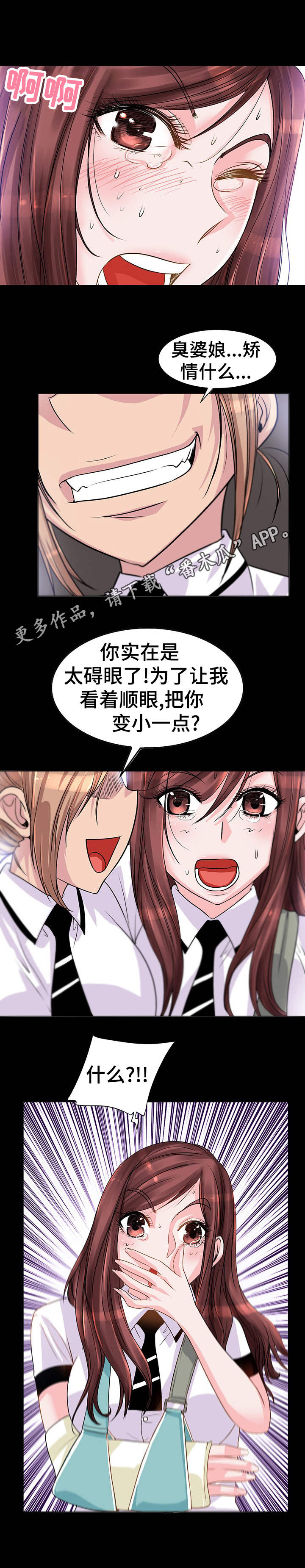 灵魂联动漫画,第4章：相同伤口5图