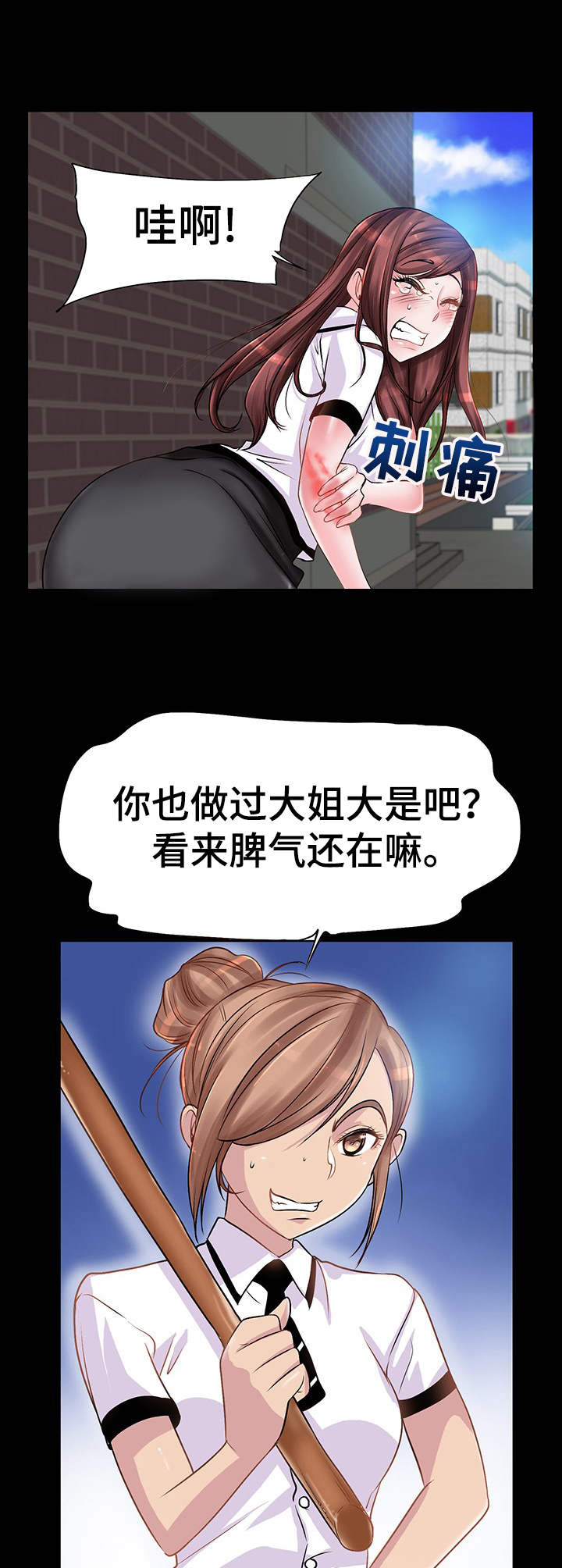 灵魂联动漫画,第3章：痛感5图