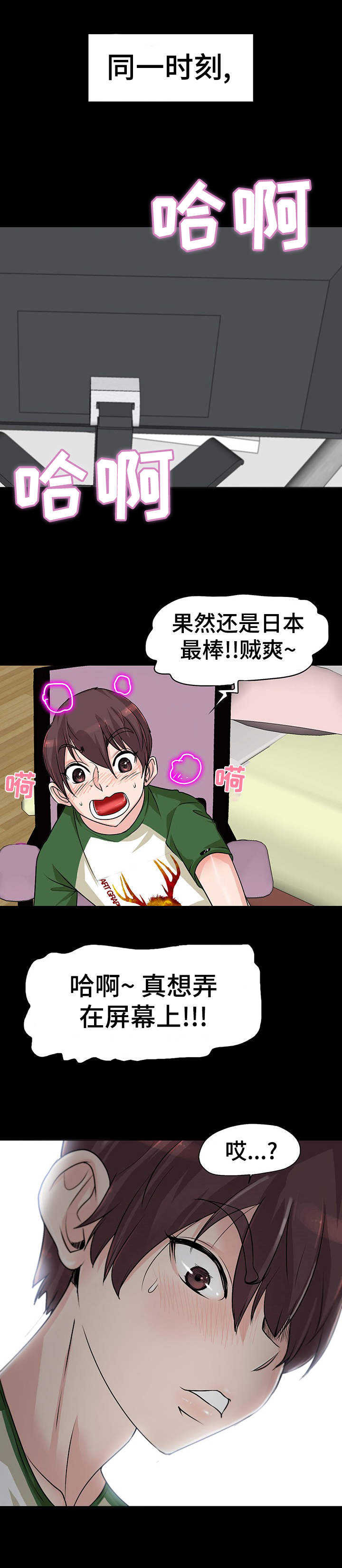 灵魂联动漫画,第3章：痛感3图
