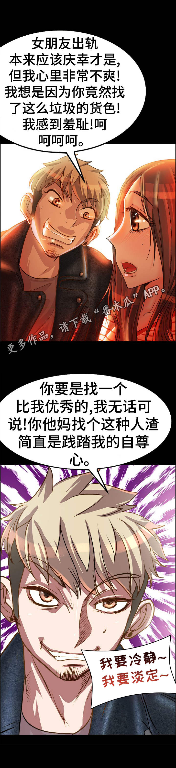 灵魂联动漫画,第20章： 人渣3图
