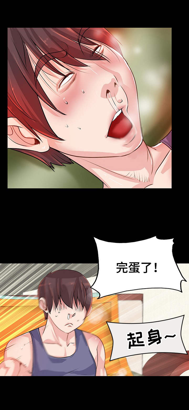 灵魂联动漫画,第5章：报复1图