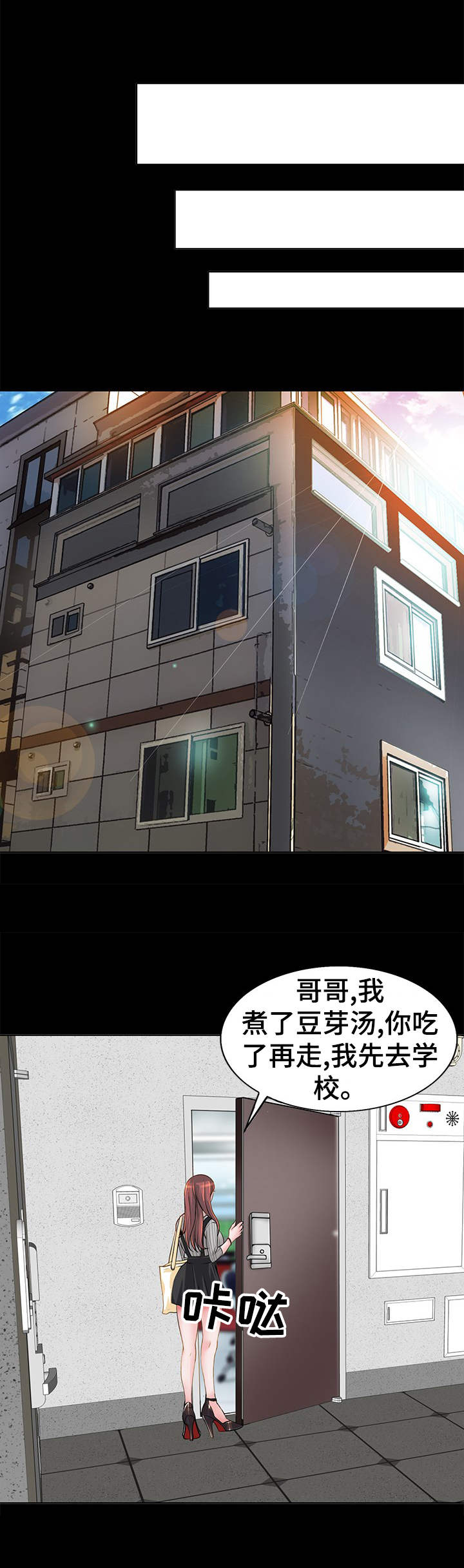 灵魂联动漫画,第8章：邻居5图