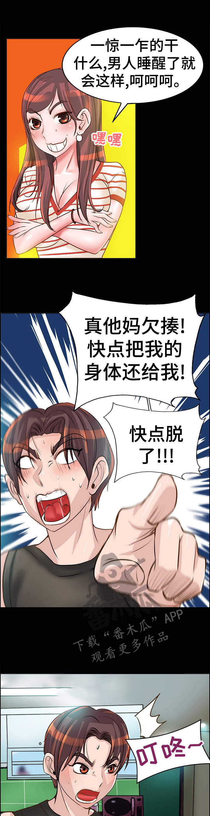 灵魂联动漫画,第18章： 敲门1图