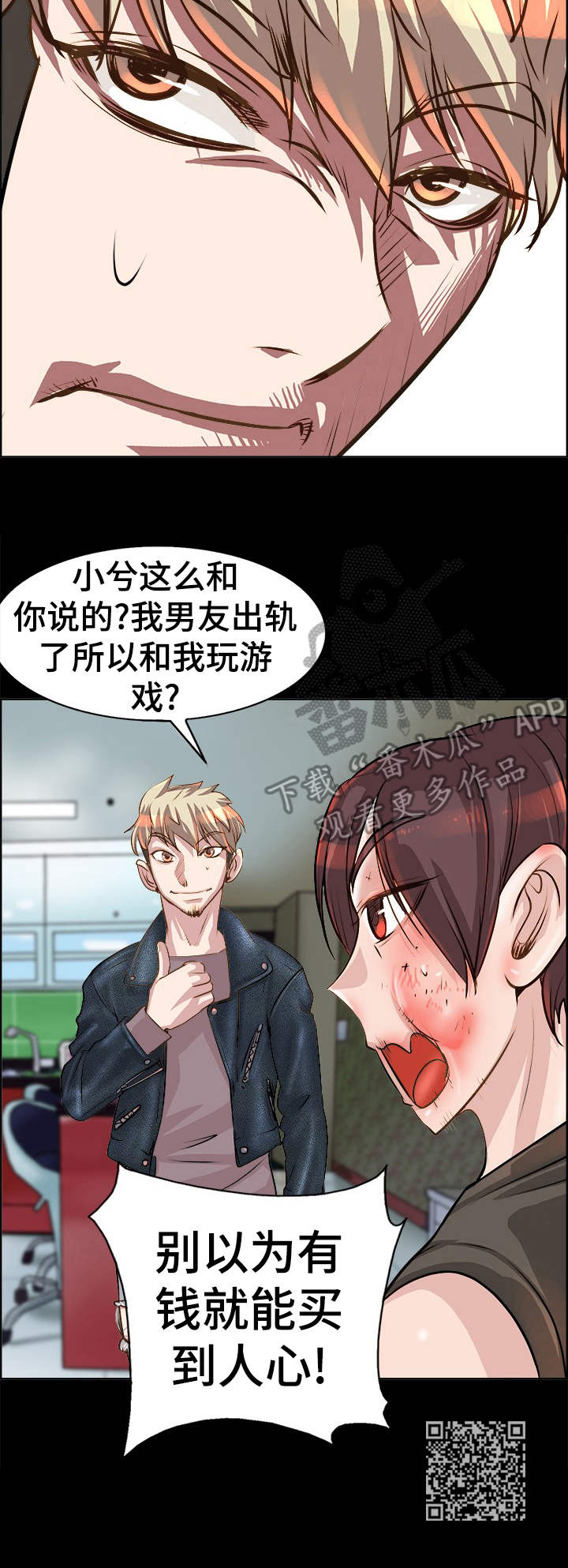 灵魂联动漫画,第20章： 人渣5图