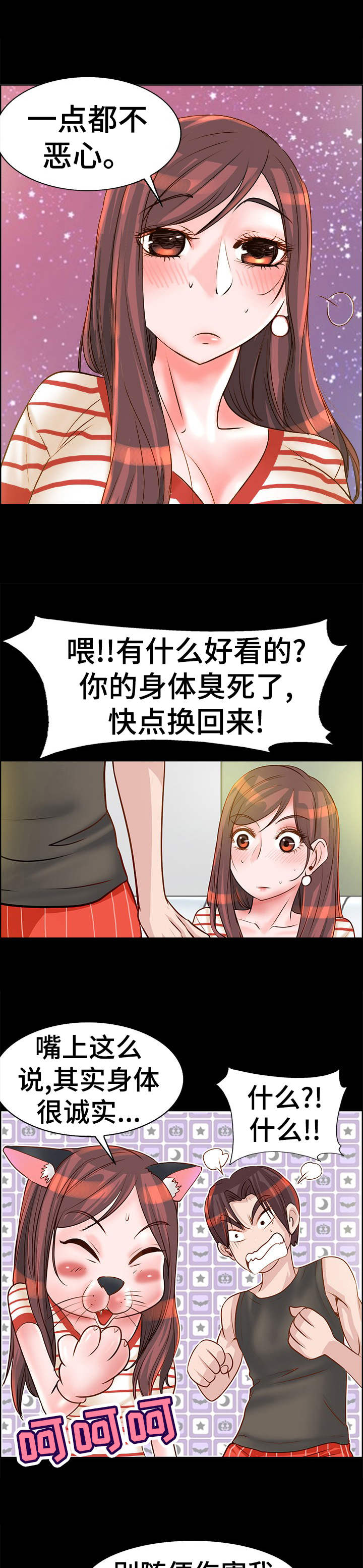 灵魂联动漫画,第17章：难以置信3图