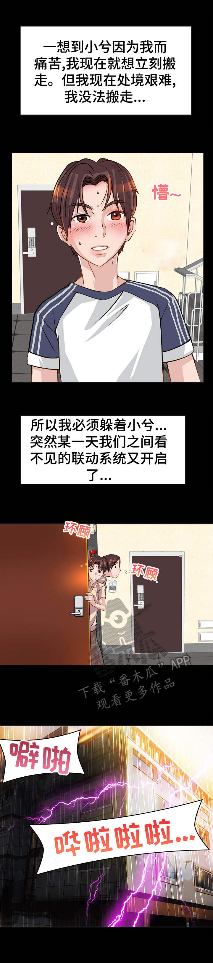 灵魂联动漫画,第11章：诉苦1图