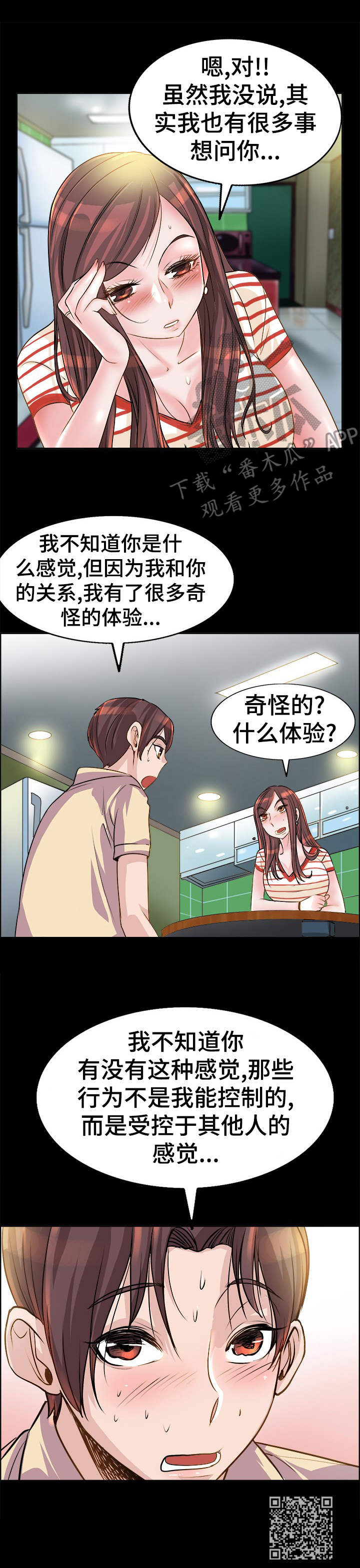 灵魂联动漫画,第11章：诉苦5图