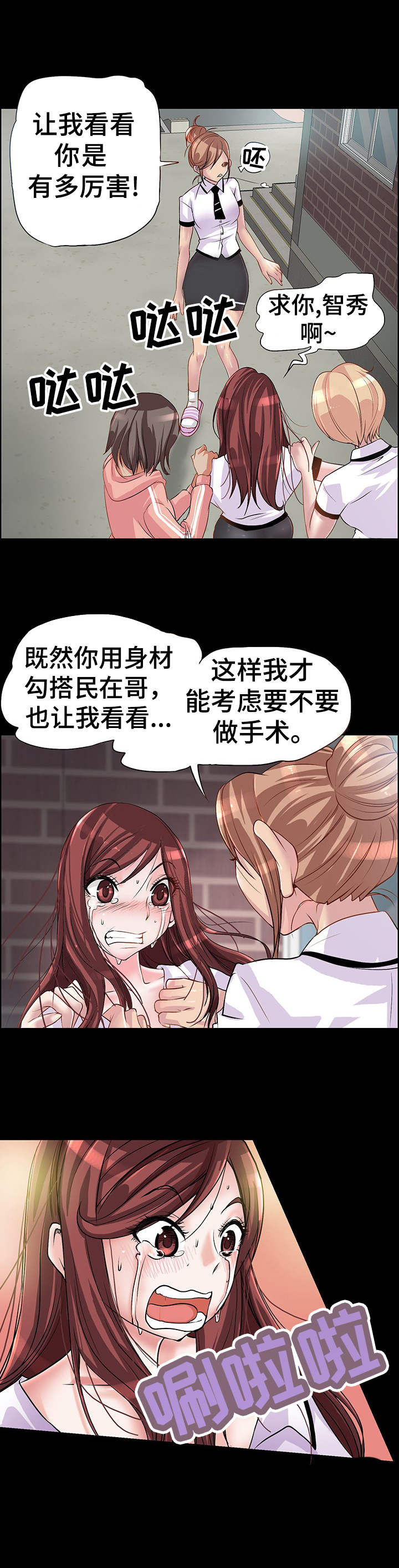 灵魂联动漫画,第2章： 霸凌2图