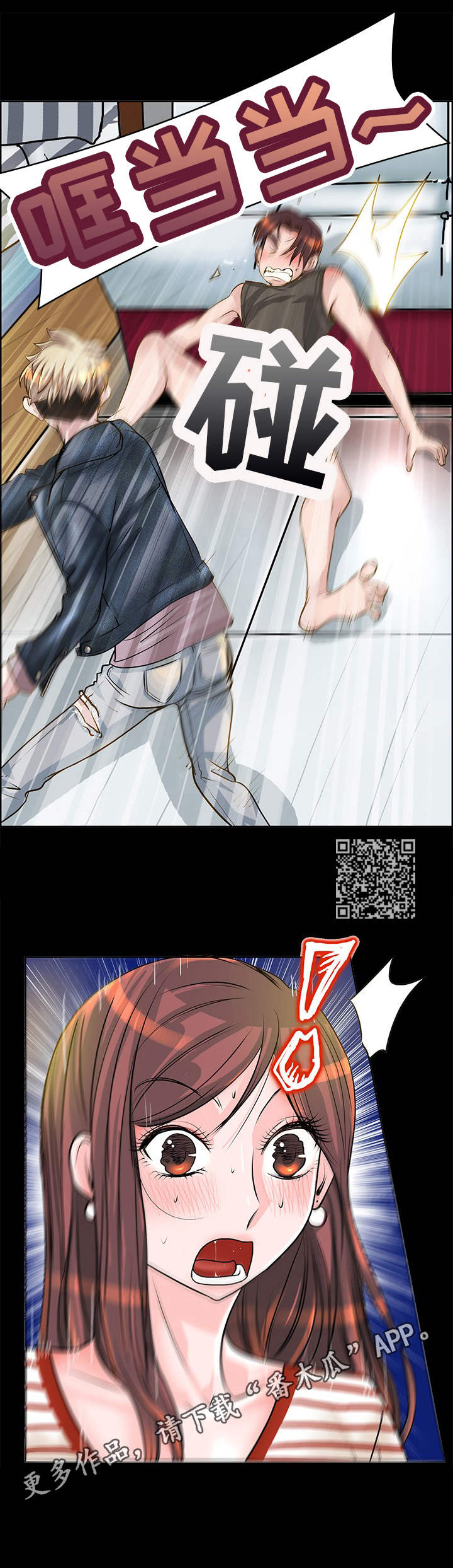 灵魂联动漫画,第20章： 人渣2图