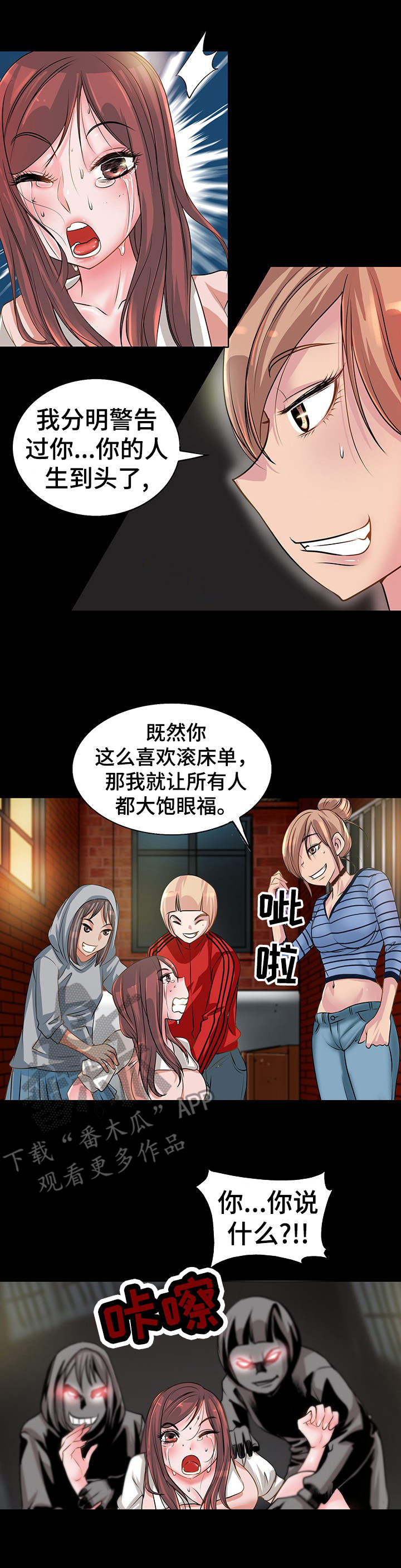 灵魂联动漫画,第5章：报复4图