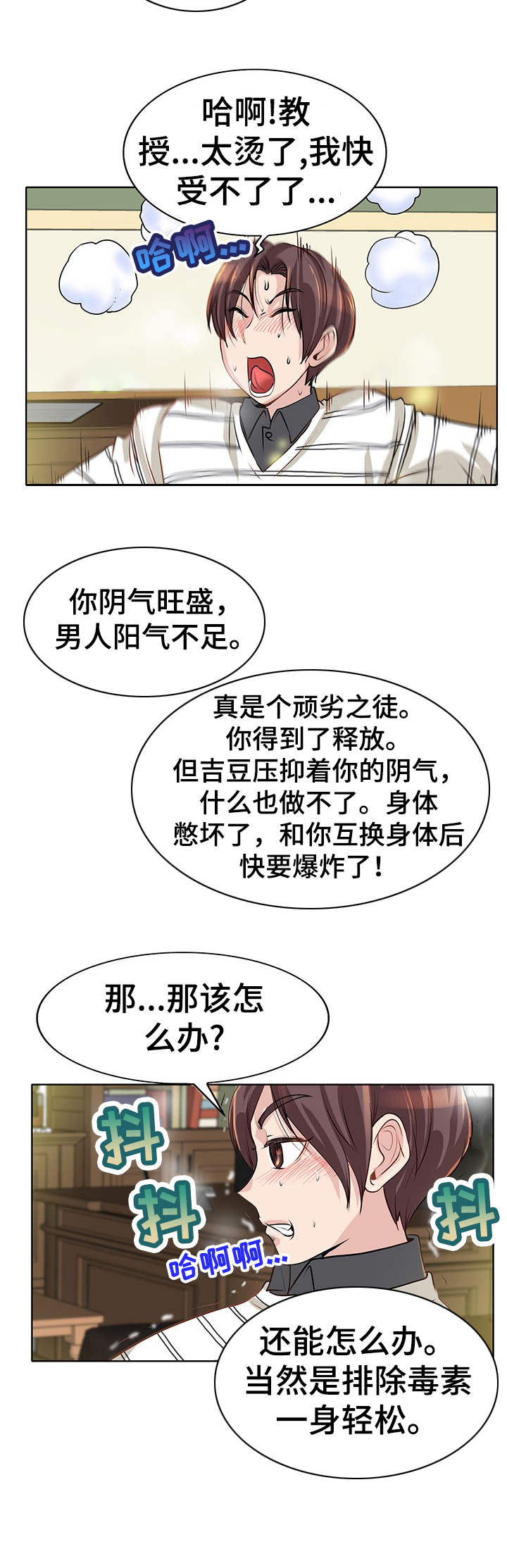 灵魂链接联动装备漫画,第6章：施法1图