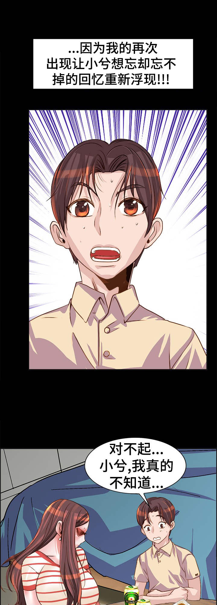 灵魂联动漫画,第11章：诉苦5图