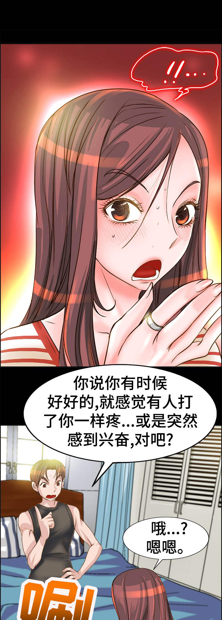 灵魂联动漫画,第17章：难以置信2图