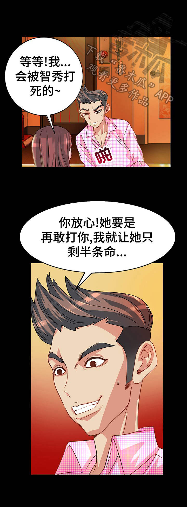 灵魂联动漫画,第5章：报复3图