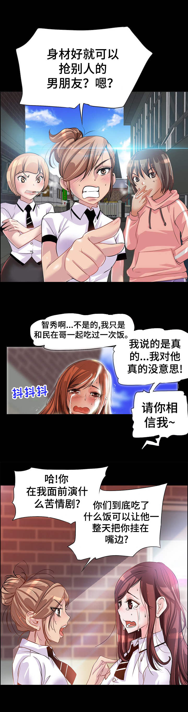 灵魂联动漫画,第2章： 霸凌3图