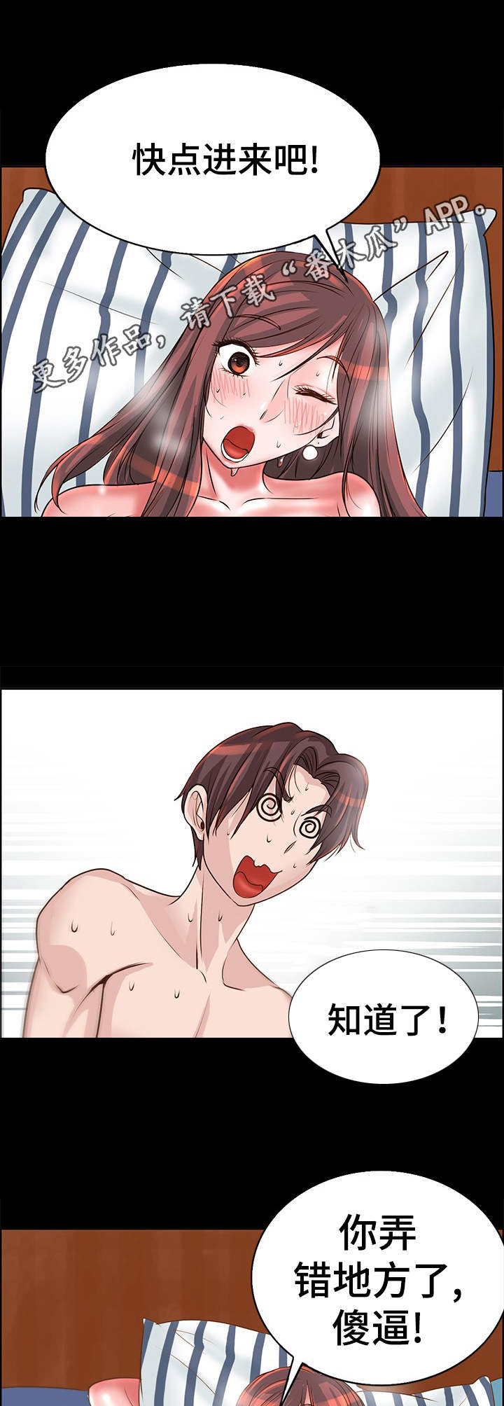 灵魂联动漫画,第15章：反应强烈3图